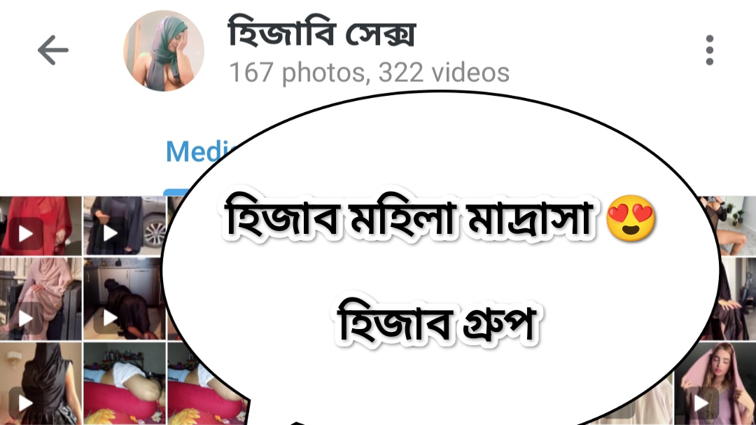 হিজাব সেক্স 👌//  Hijab গ্রুপ //লাইফটাইম নিয়ার